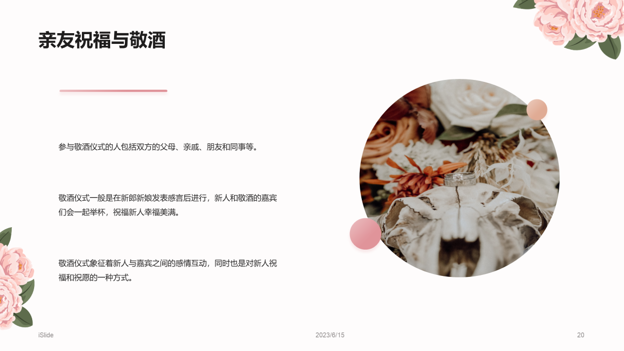 粉色简约婚礼庆典介绍市场营销PPT模板