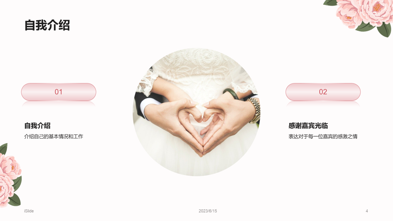 粉色简约婚礼庆典介绍市场营销PPT模板