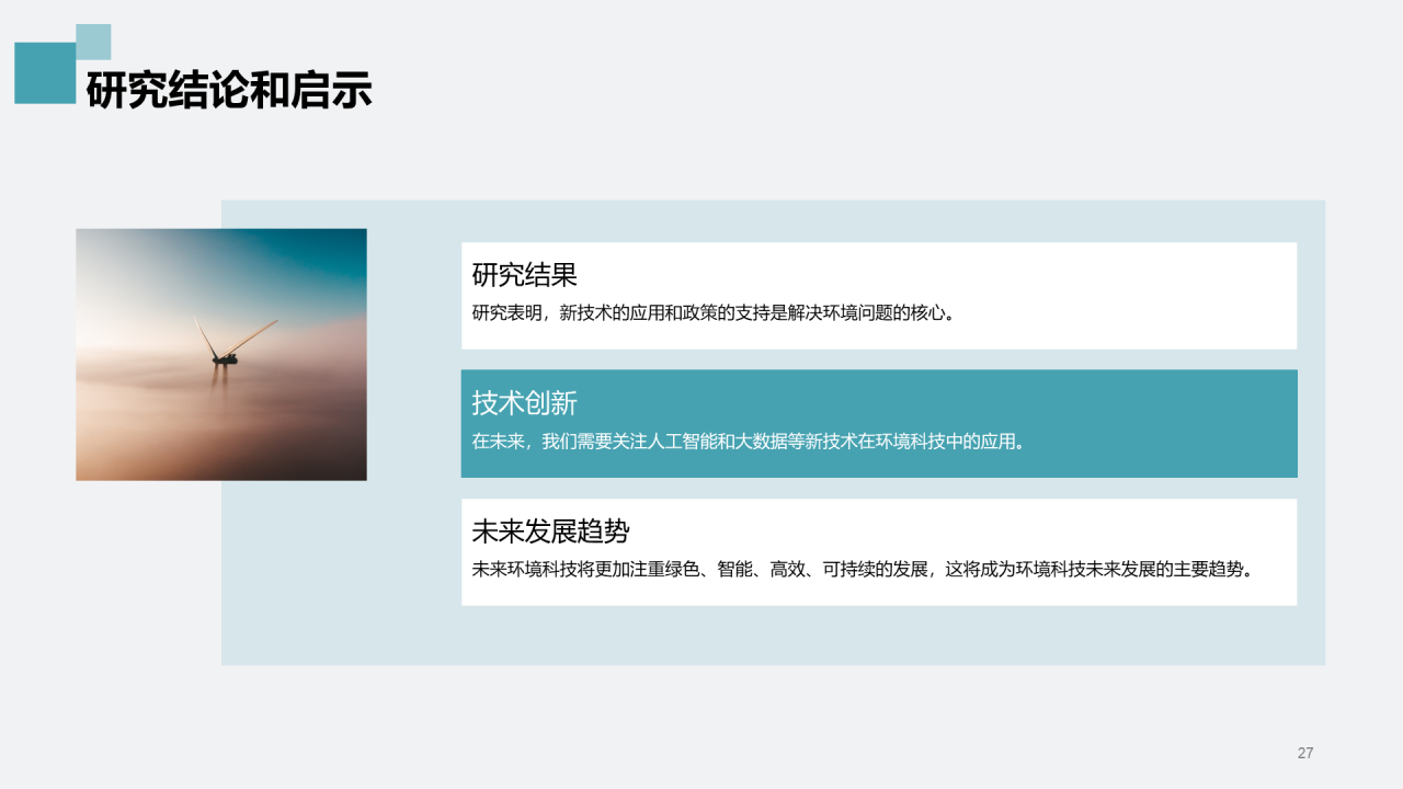 灰色商务现代环境科技研究报告研究报告PPT模板