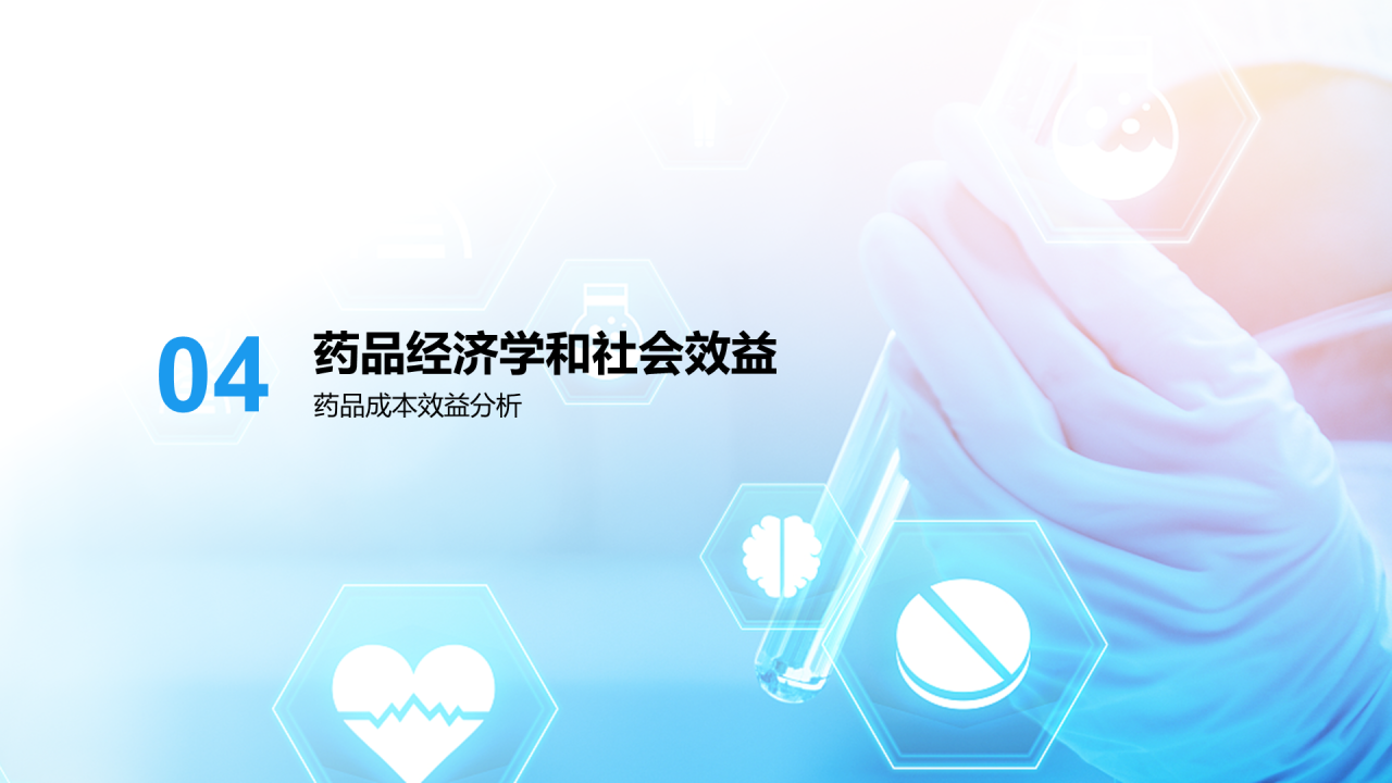 蓝色现代药品临床价值评估研究报告PPT模板