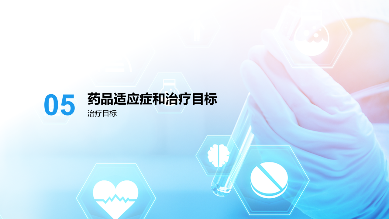 蓝色现代药品临床价值评估研究报告PPT模板