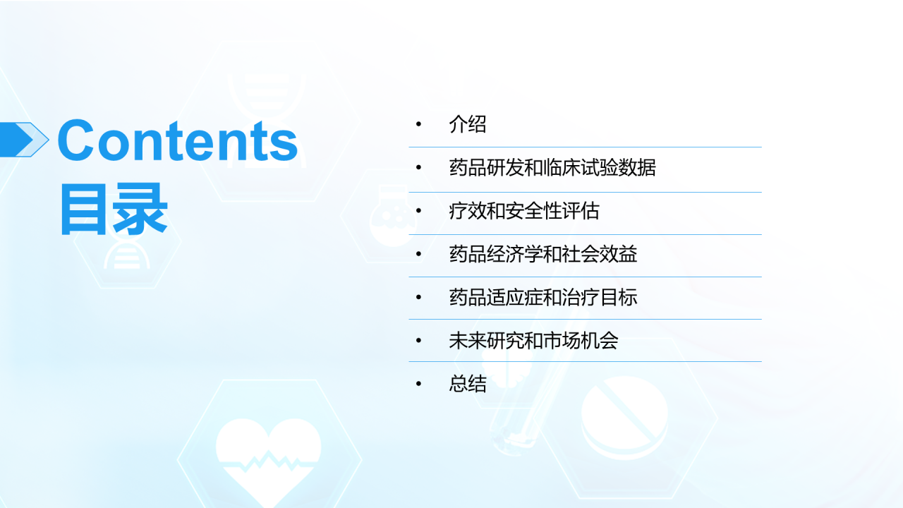 蓝色现代药品临床价值评估研究报告PPT模板