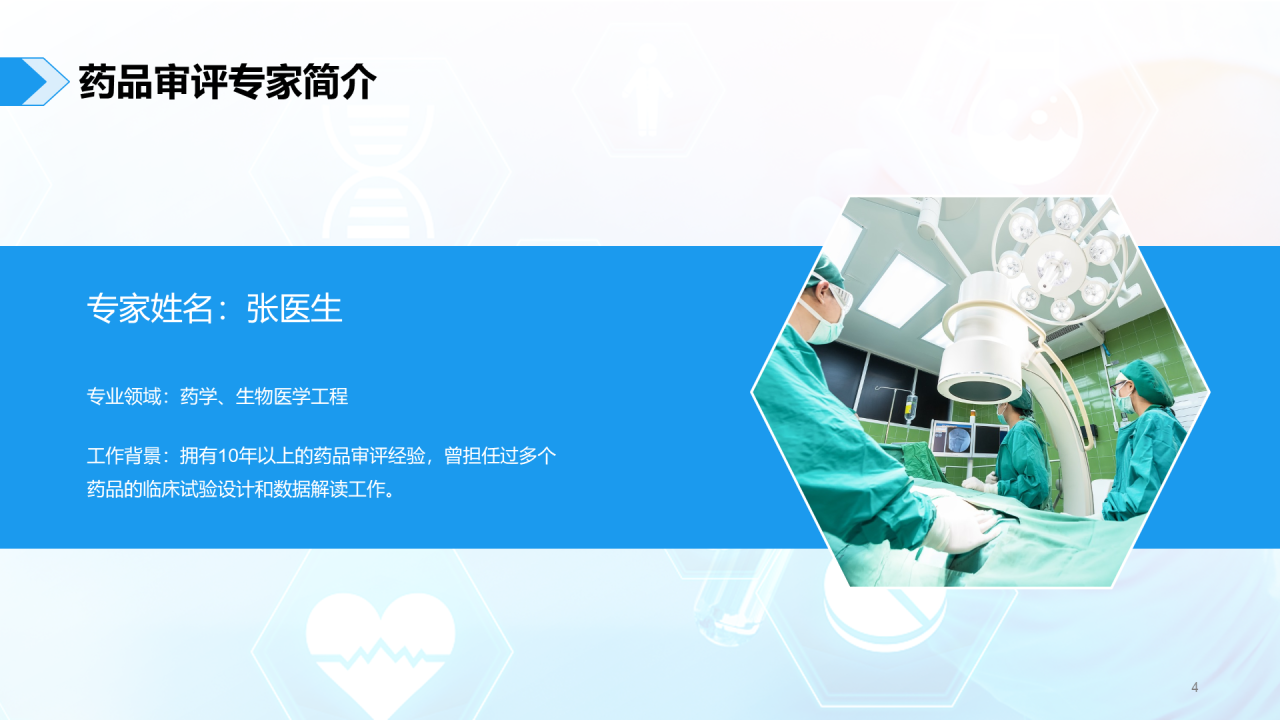 蓝色现代药品临床价值评估研究报告PPT模板