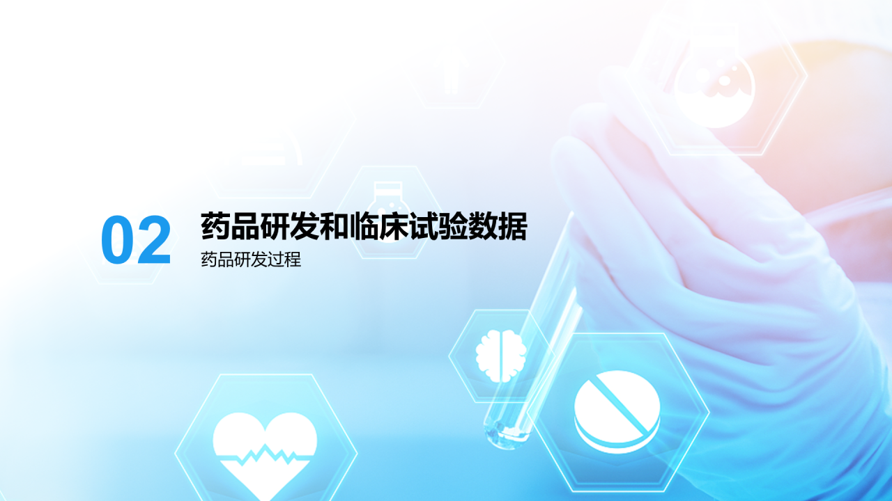 蓝色现代药品临床价值评估研究报告PPT模板
