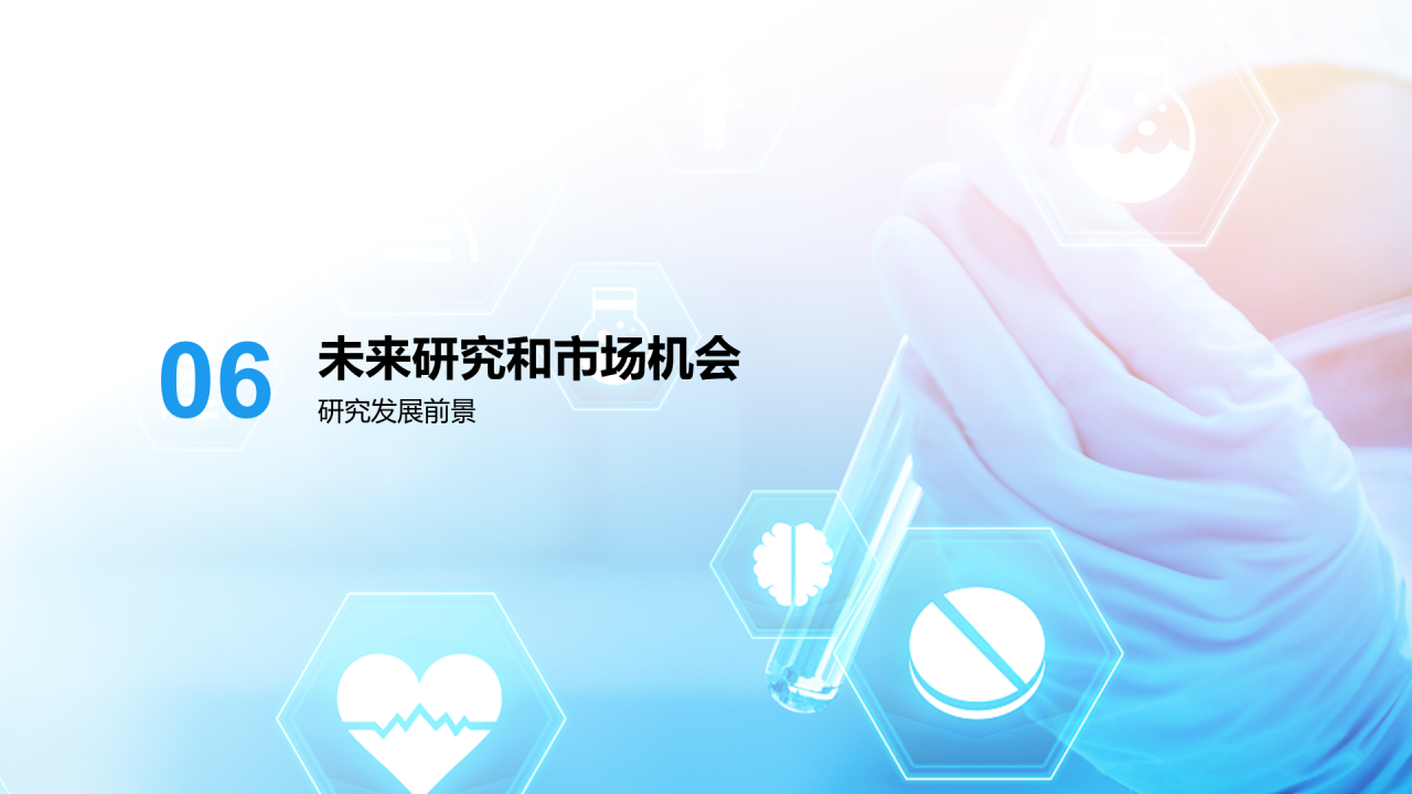 蓝色现代药品临床价值评估研究报告PPT模板