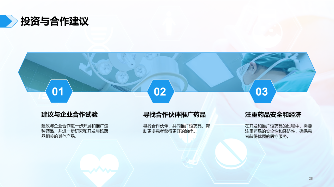 蓝色现代药品临床价值评估研究报告PPT模板