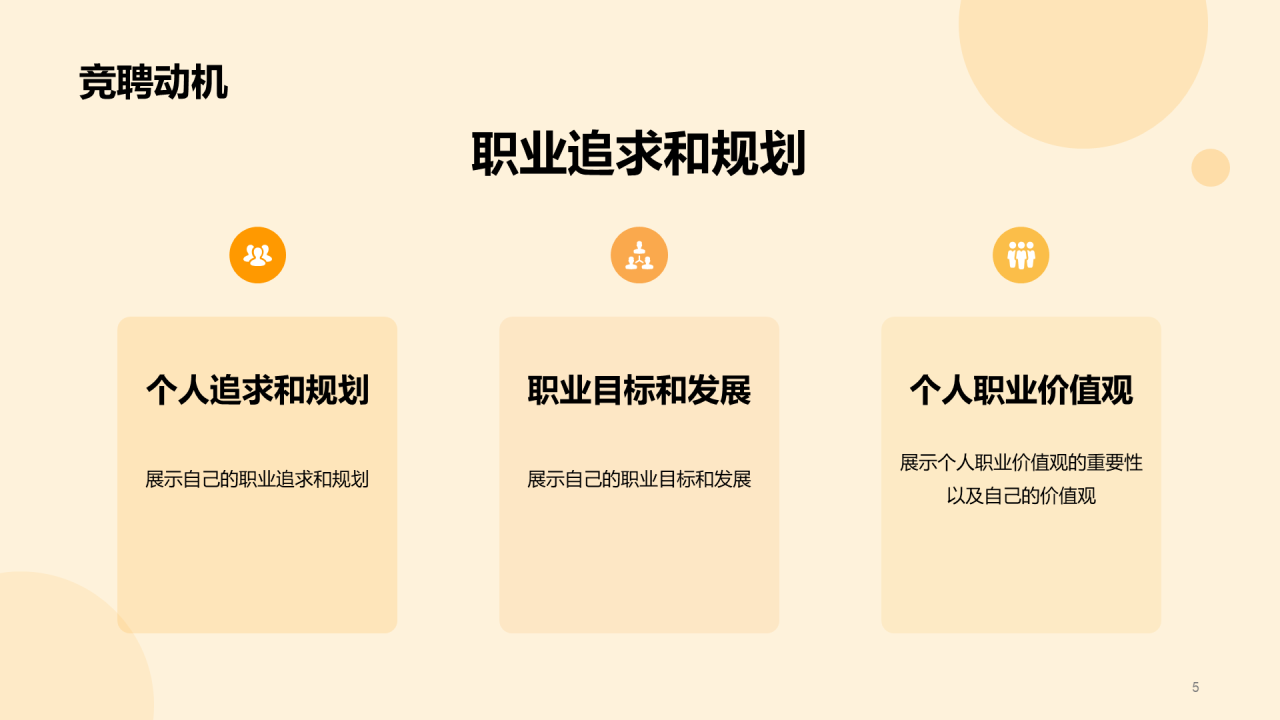 黄色卡通插画职业技能培训竞聘述职PPT模板