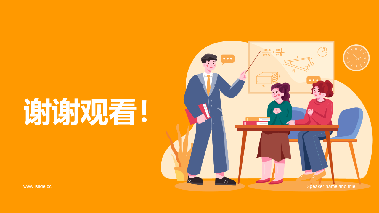 黄色卡通插画职业技能培训竞聘述职PPT模板