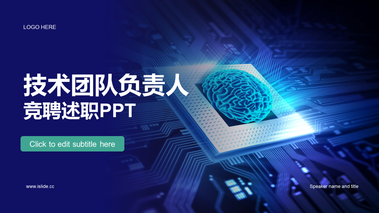 蓝色现代商务技术团队负责人竞聘述职PPT模板