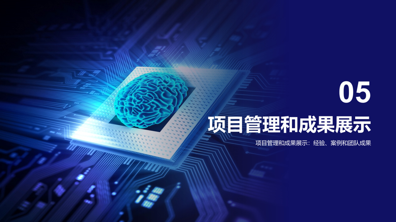 蓝色现代商务技术团队负责人竞聘述职PPT模板
