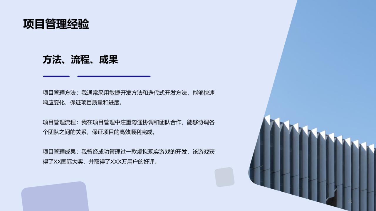 蓝色现代商务技术团队负责人竞聘述职PPT模板