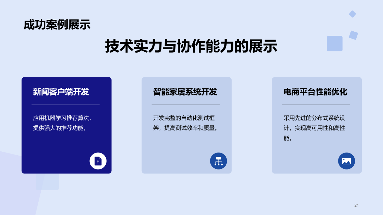 蓝色现代商务技术团队负责人竞聘述职PPT模板