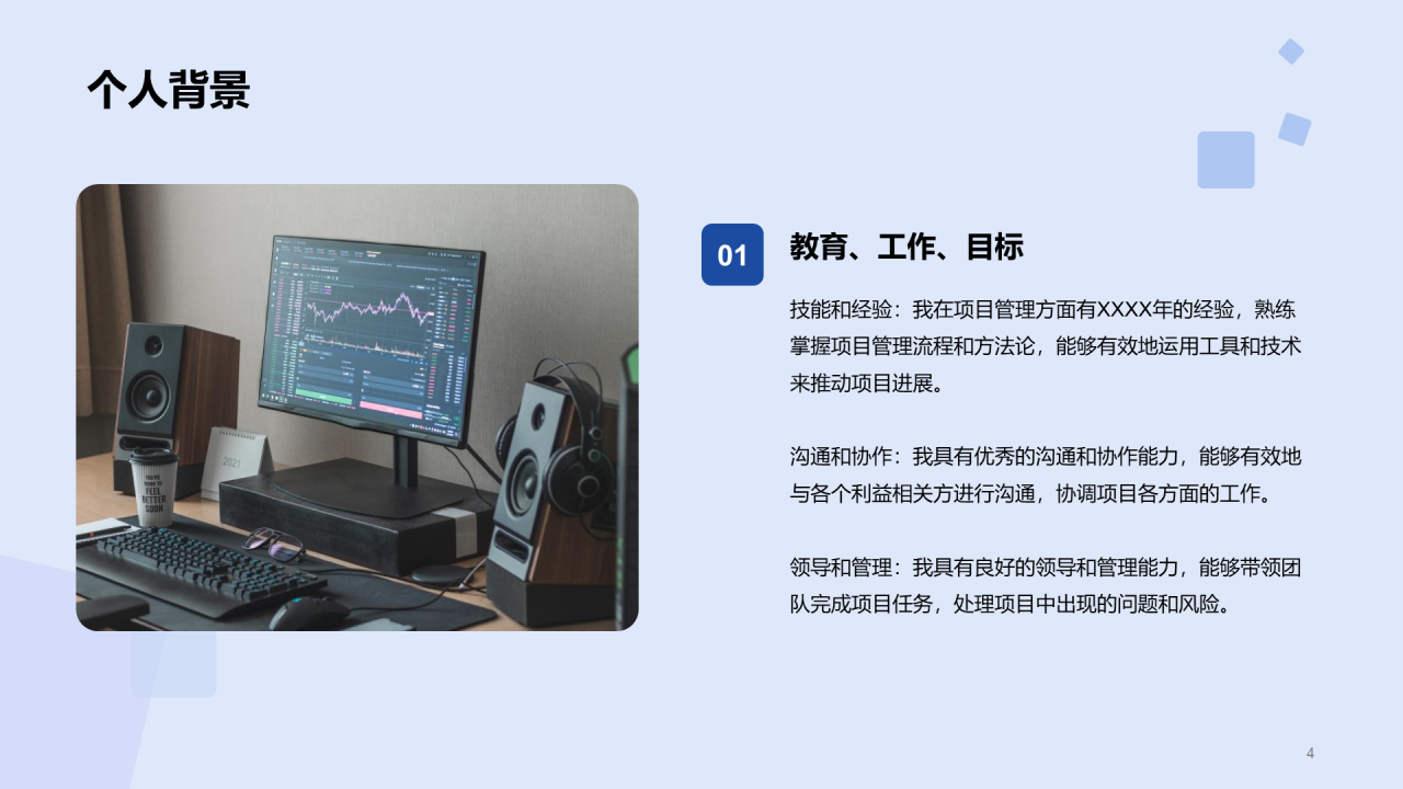 蓝色现代商务技术团队负责人竞聘述职PPT模板