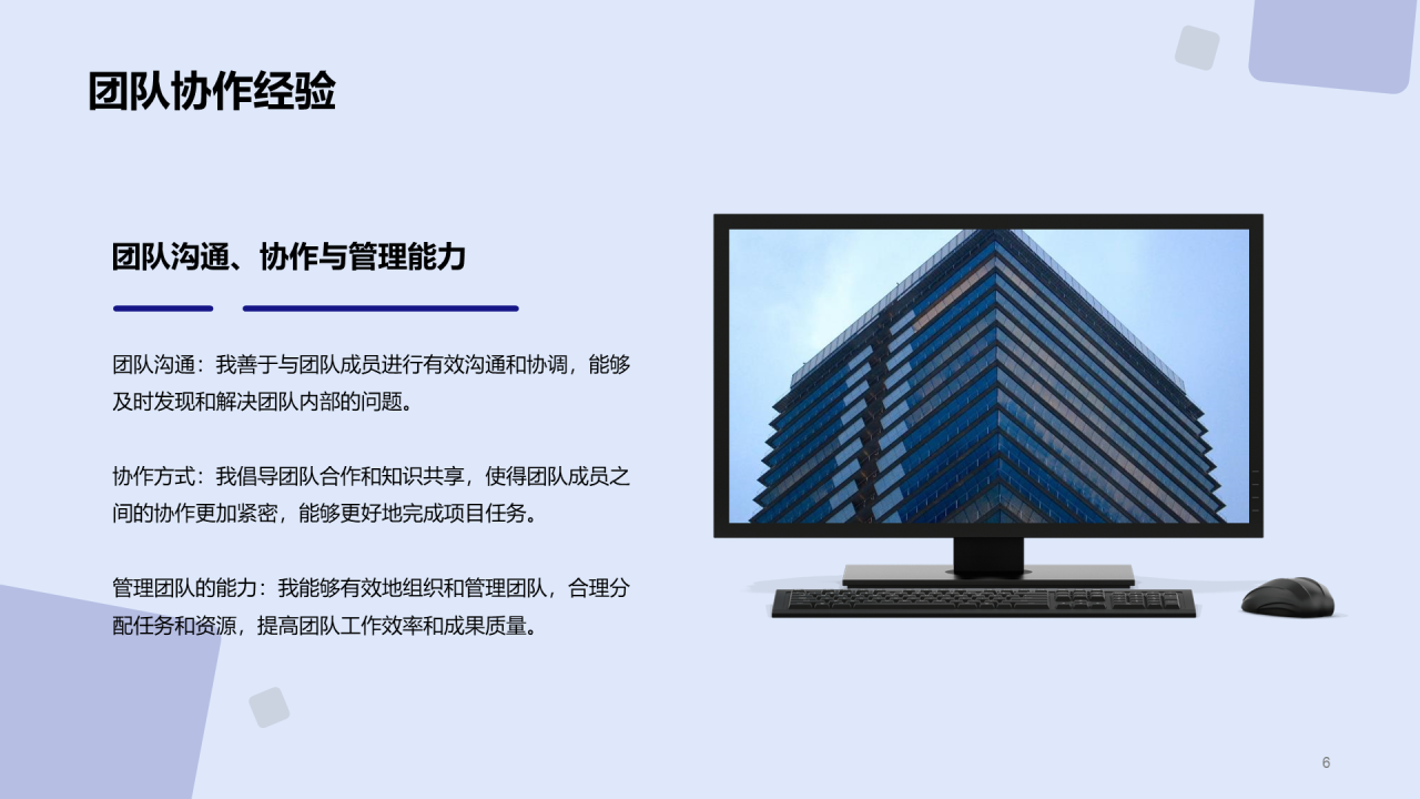蓝色现代商务技术团队负责人竞聘述职PPT模板