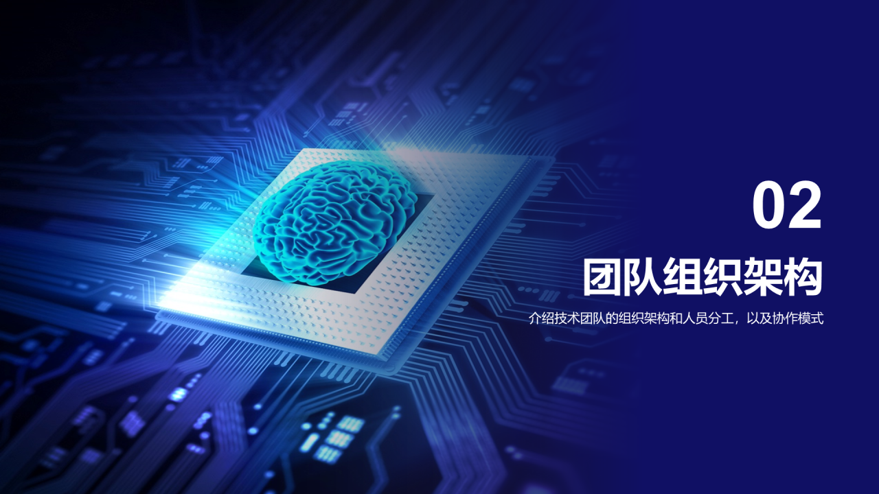 蓝色现代商务技术团队负责人竞聘述职PPT模板