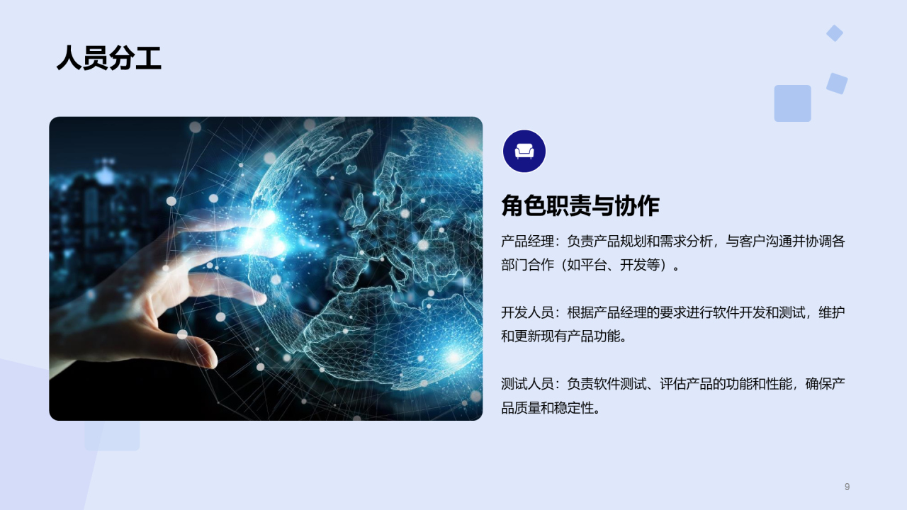 蓝色现代商务技术团队负责人竞聘述职PPT模板