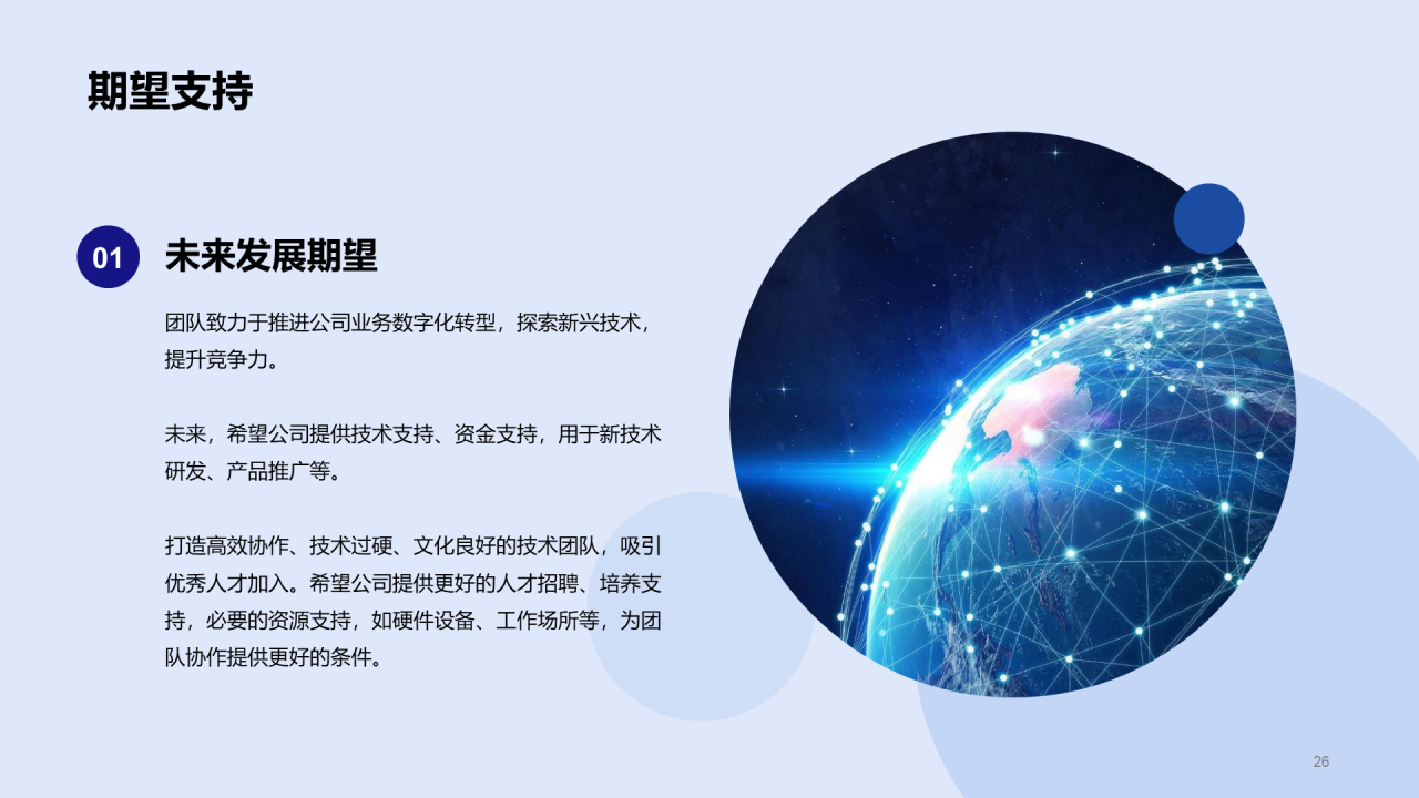 蓝色现代商务技术团队负责人竞聘述职PPT模板
