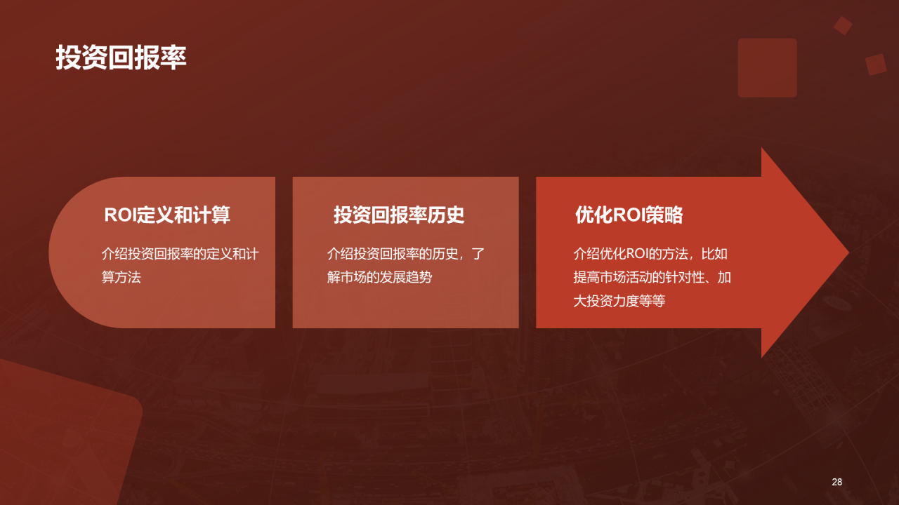 红色现代商务市场营销总监竞聘述职PPT模板