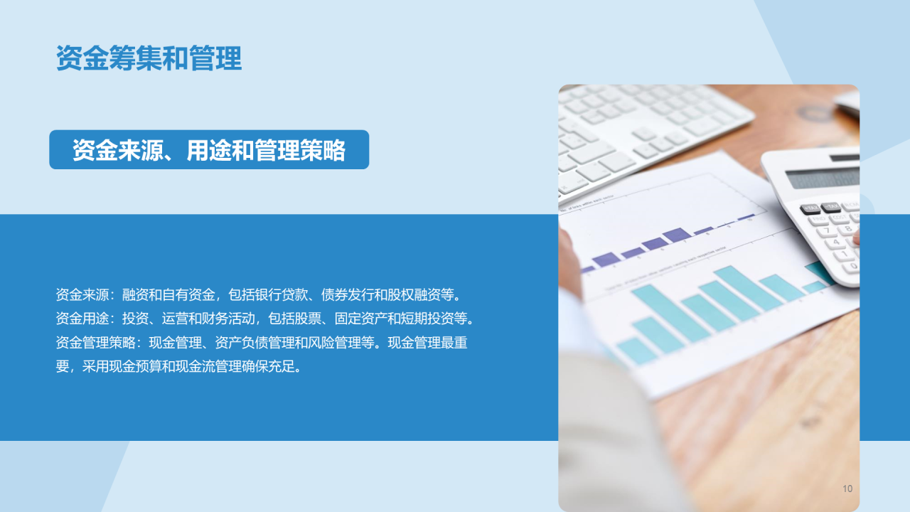 蓝色现代商务财务总监竞聘述职PPT模板