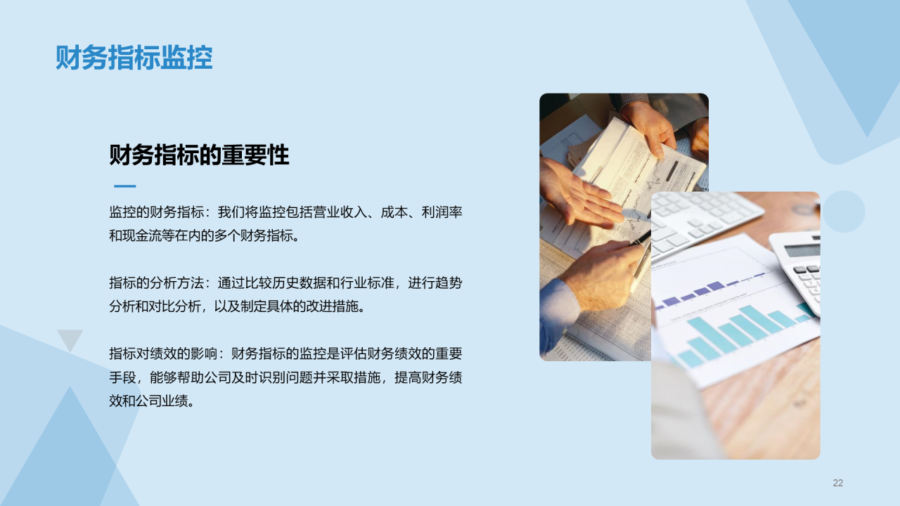 蓝色现代商务财务总监竞聘述职PPT模板
