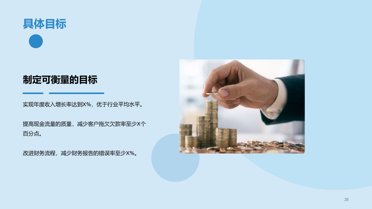 蓝色现代商务财务总监竞聘述职PPT模板