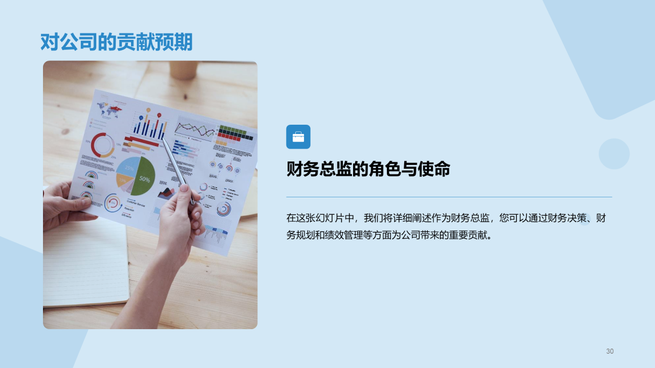 蓝色现代商务财务总监竞聘述职PPT模板