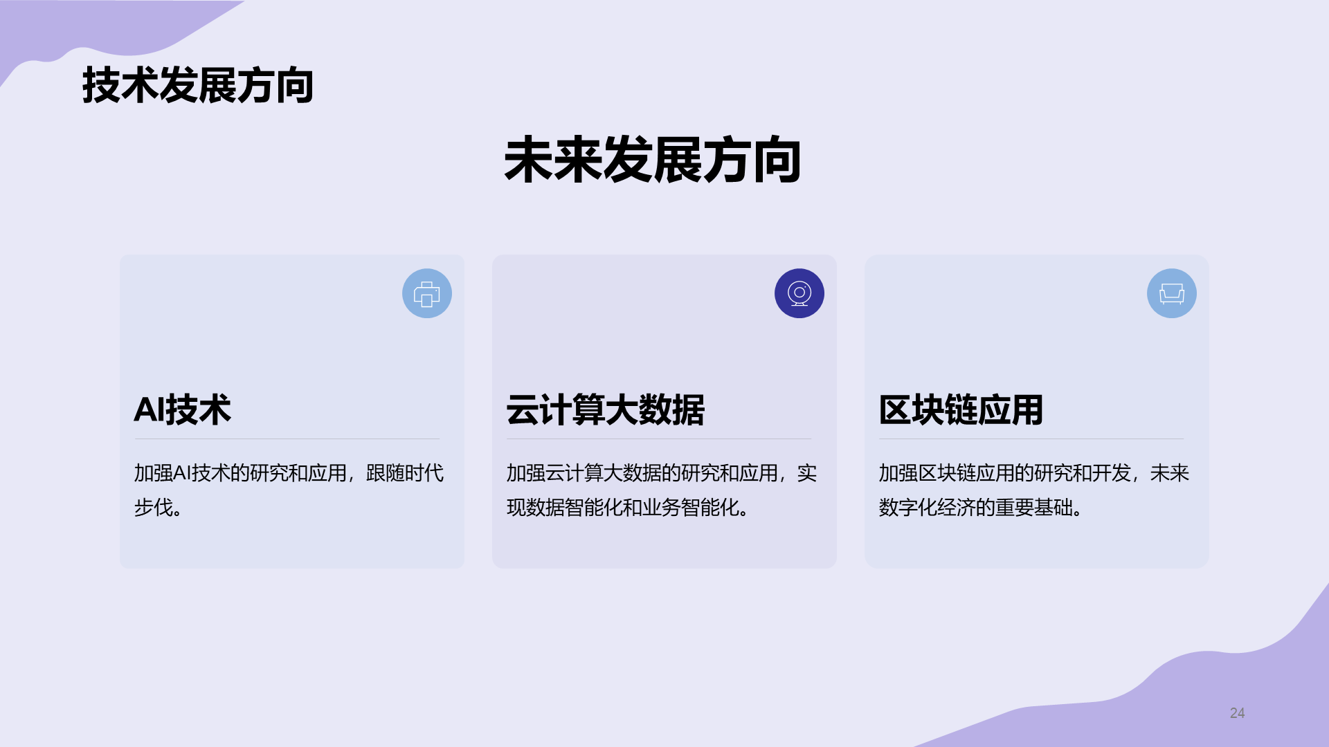紫色现代商务技术团队负责人竞聘述职PPT模板