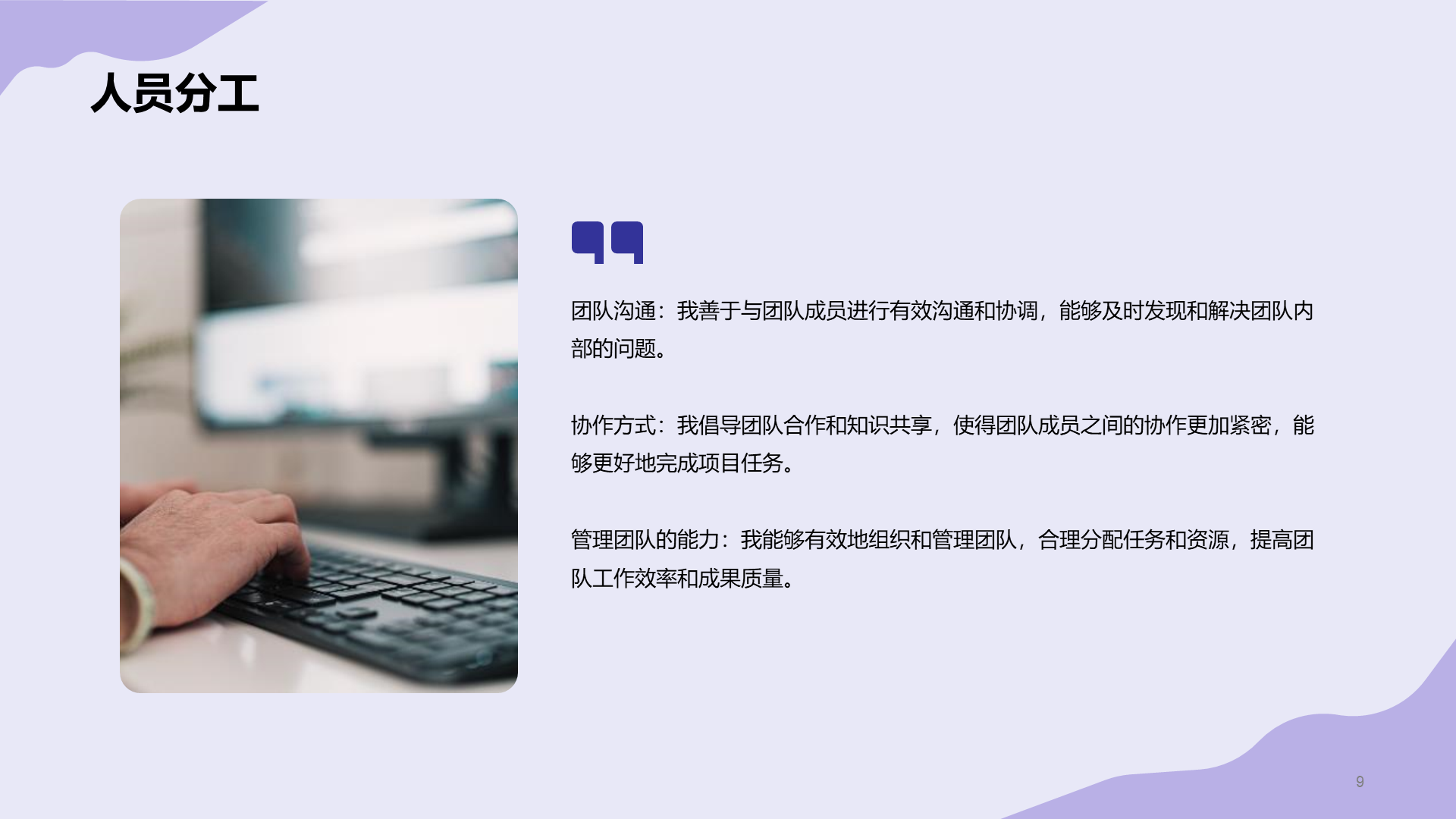 紫色现代商务技术团队负责人竞聘述职PPT模板