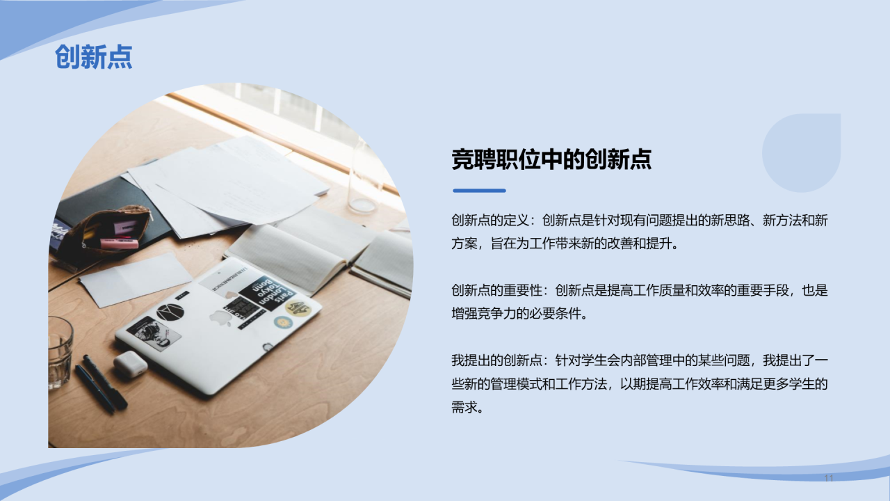 蓝色卡通插画学生会干部竞聘述职PPT模板