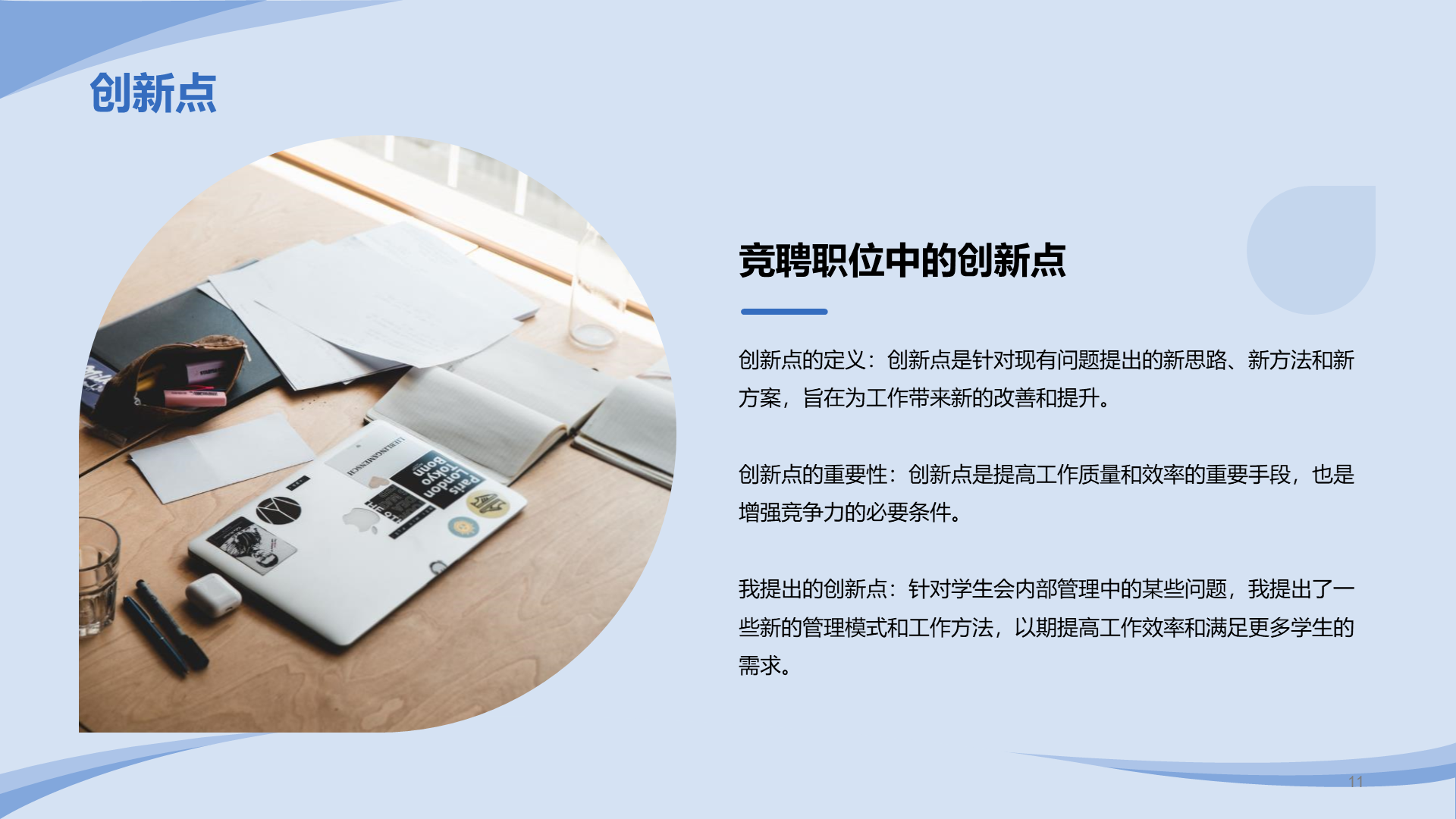 蓝色卡通插画学生会干部竞聘述职PPT模板