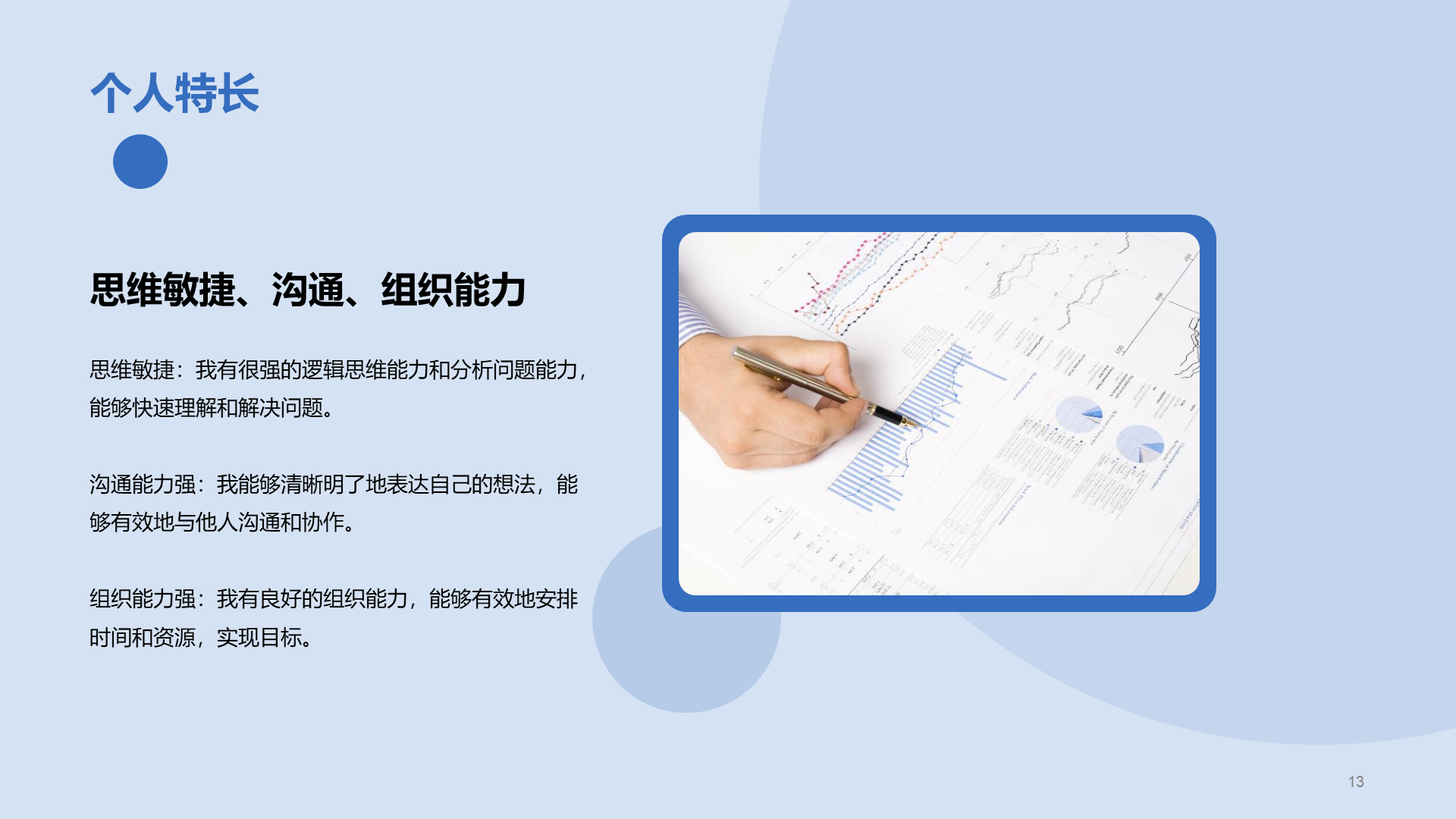 蓝色卡通插画学生会干部竞聘述职PPT模板