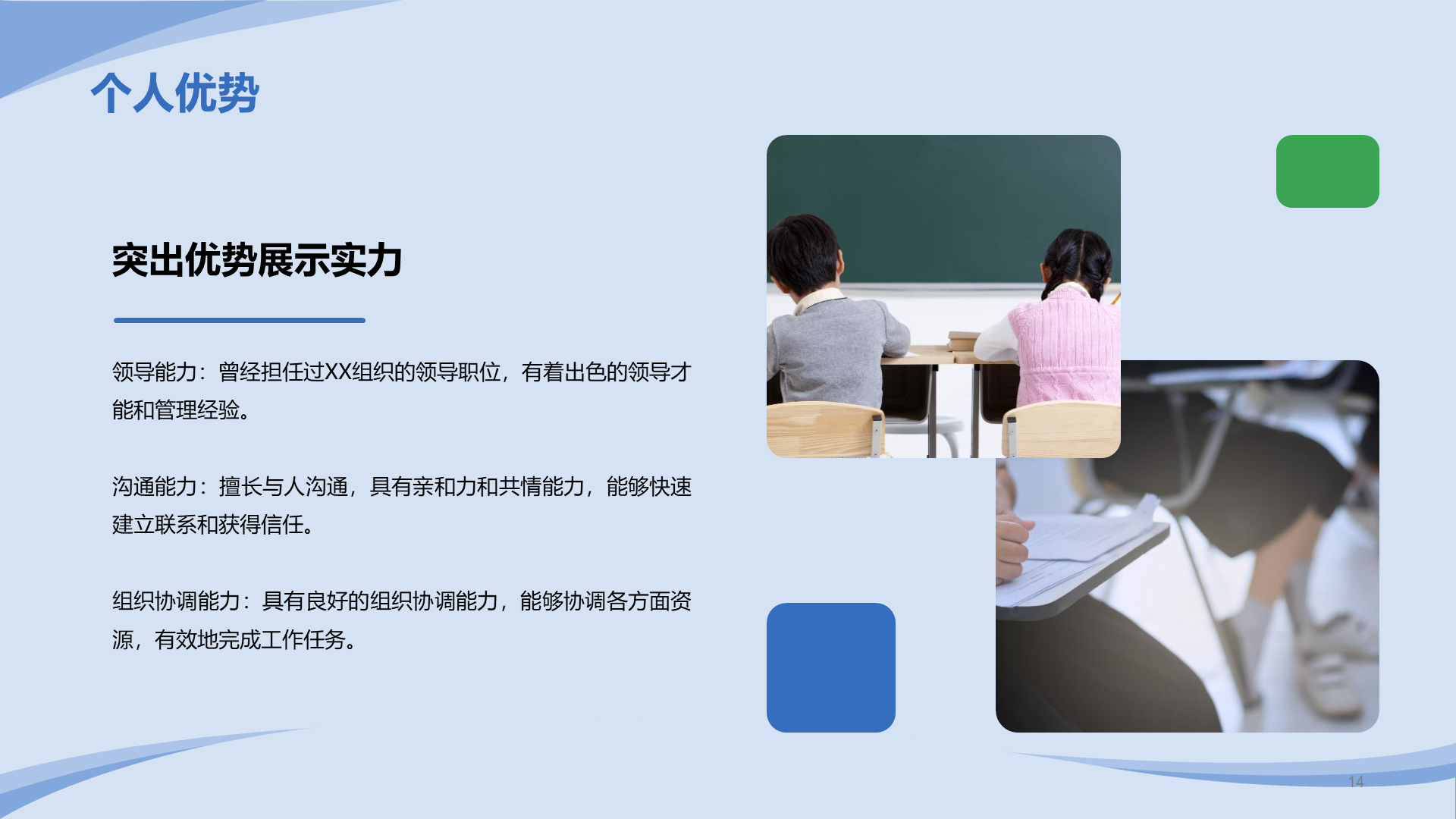 蓝色卡通插画学生会干部竞聘述职PPT模板