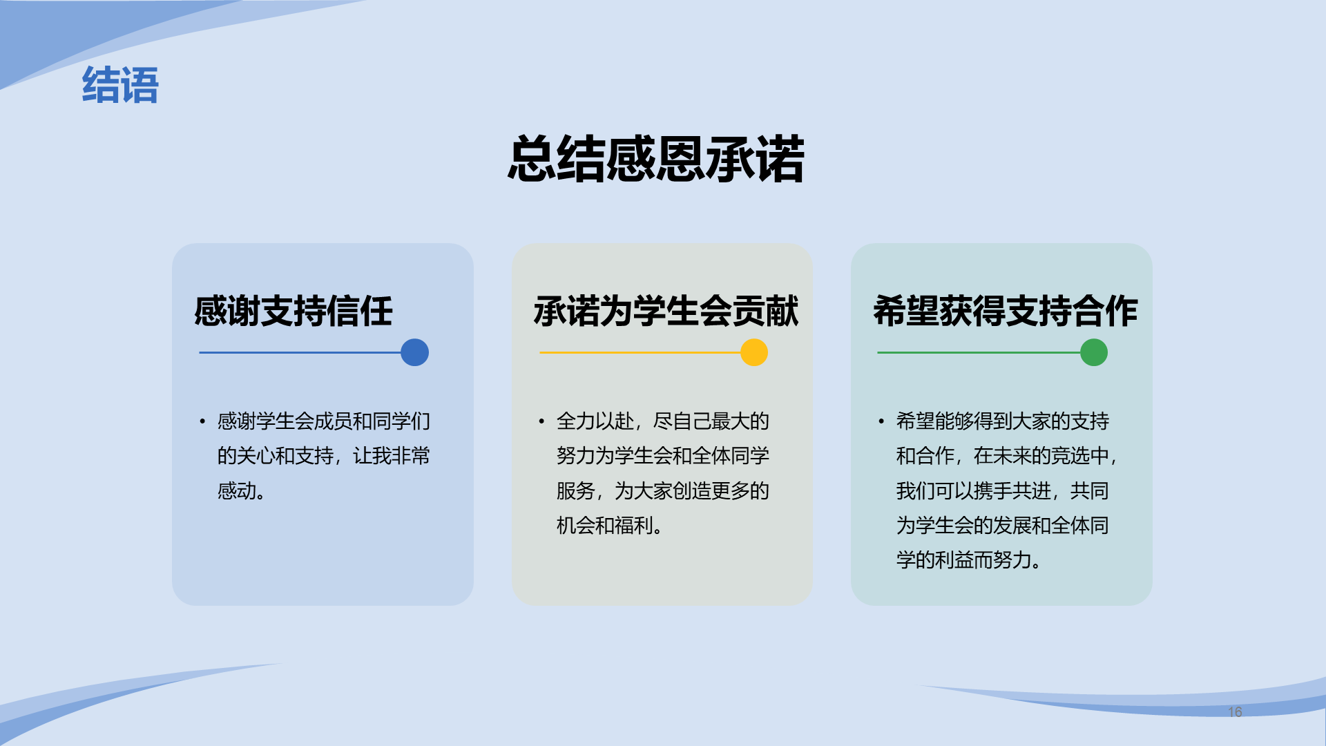 蓝色卡通插画学生会干部竞聘述职PPT模板