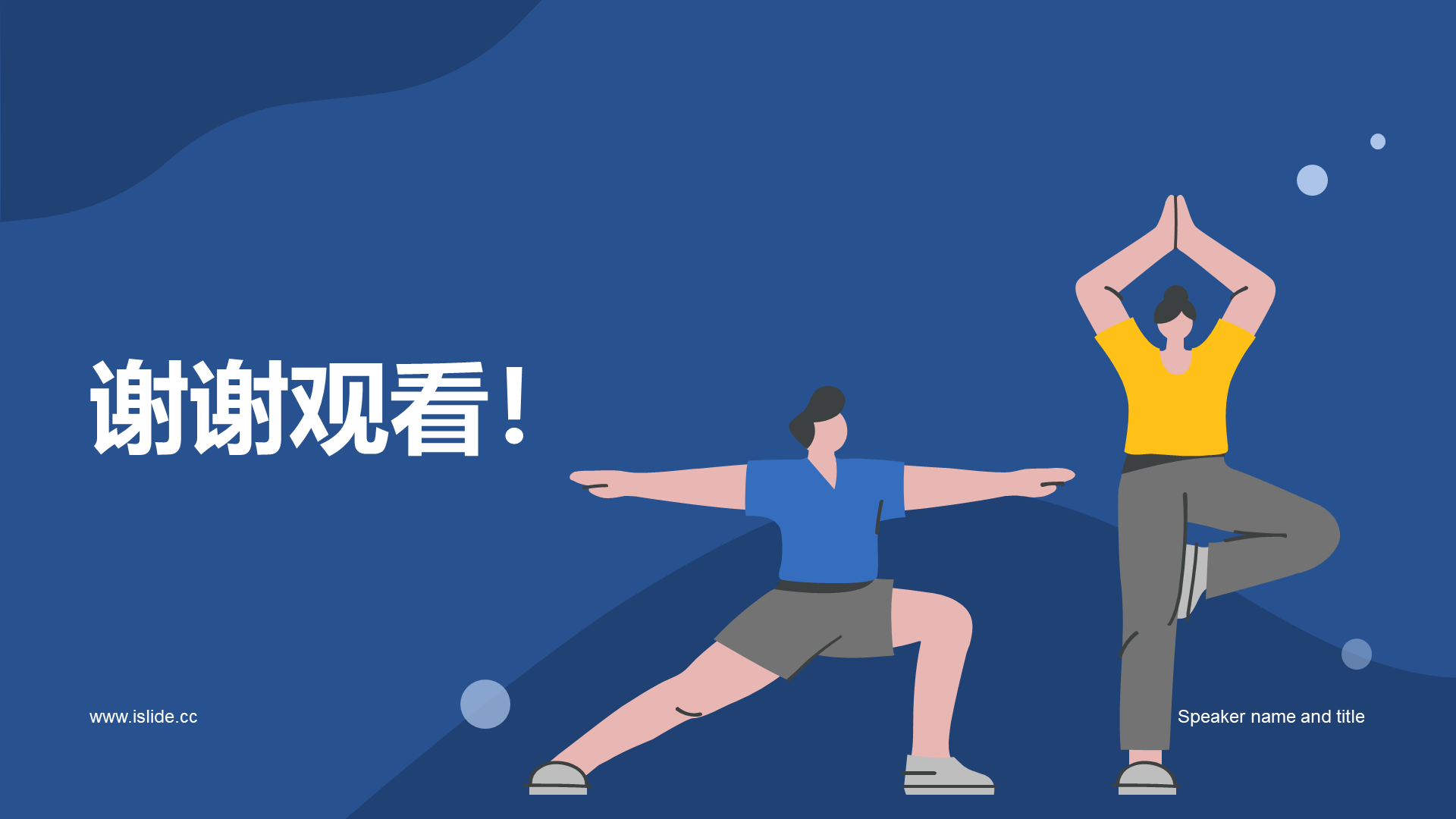 蓝色卡通插画学生会干部竞聘述职PPT模板