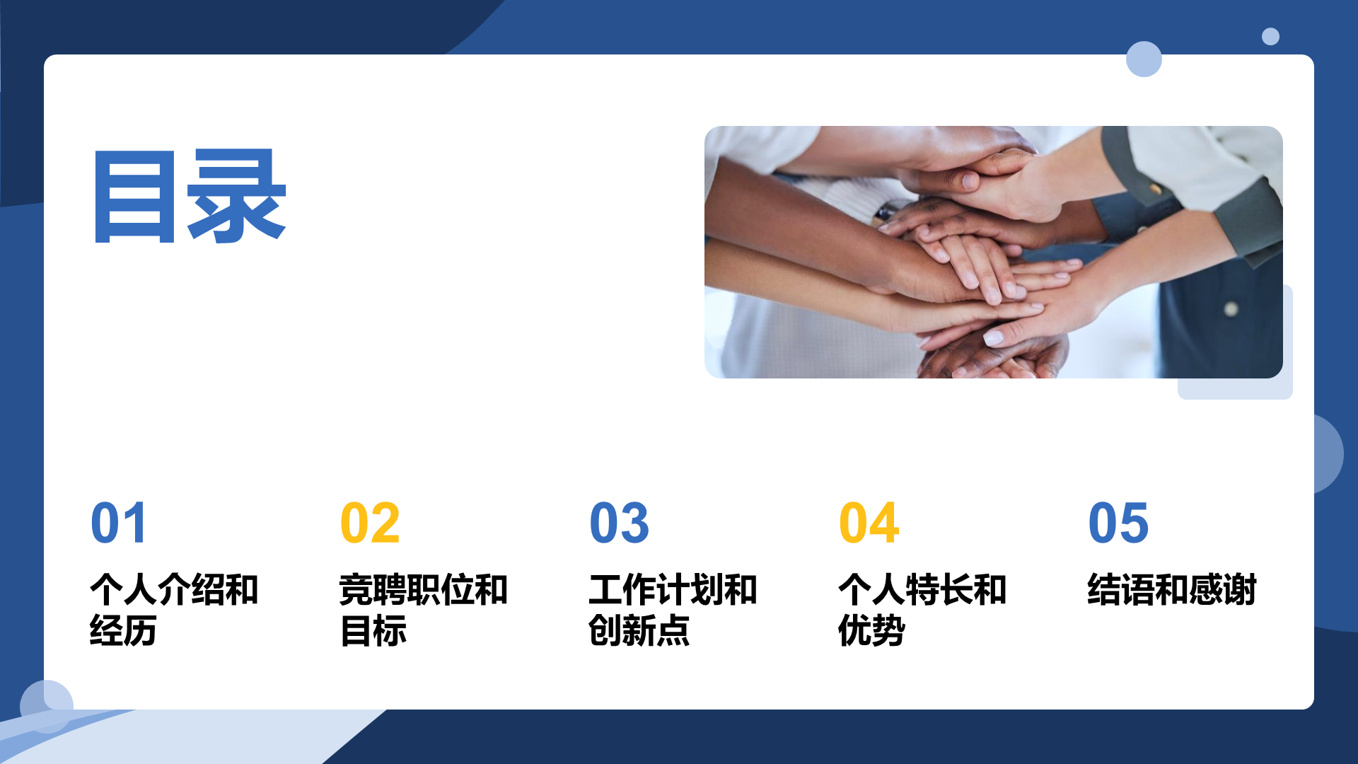 蓝色卡通插画学生会干部竞聘述职PPT模板