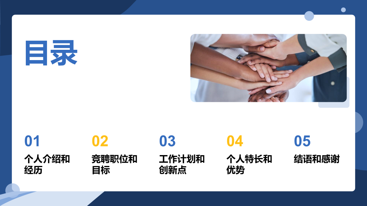 蓝色卡通插画学生会干部竞聘述职PPT模板