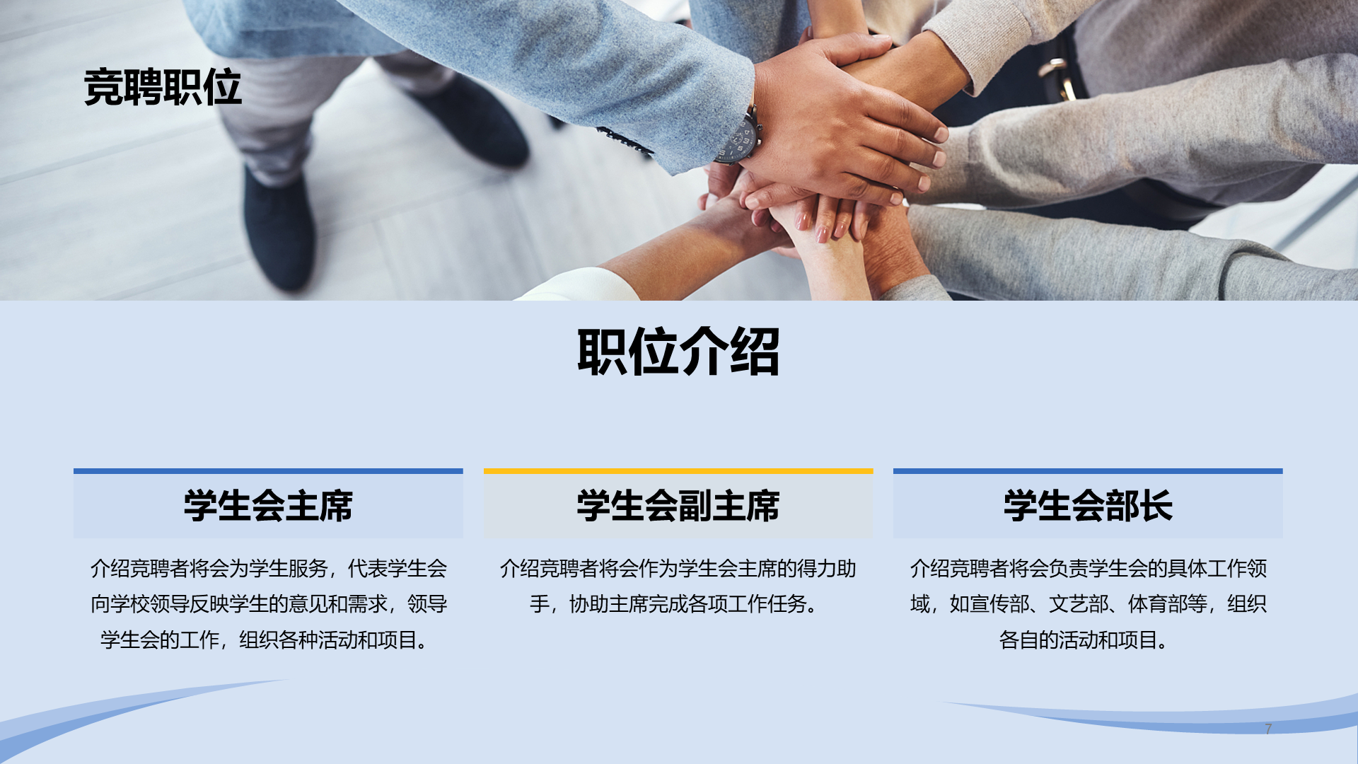 蓝色卡通插画学生会干部竞聘述职PPT模板