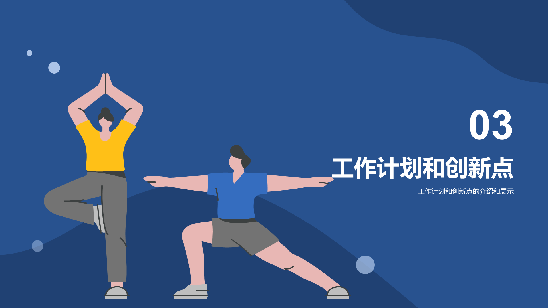 蓝色卡通插画学生会干部竞聘述职PPT模板