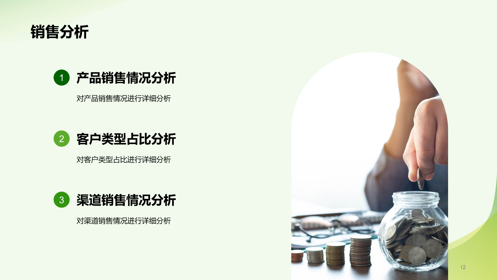 绿色简约市场营销经理竞聘述职PPT模板