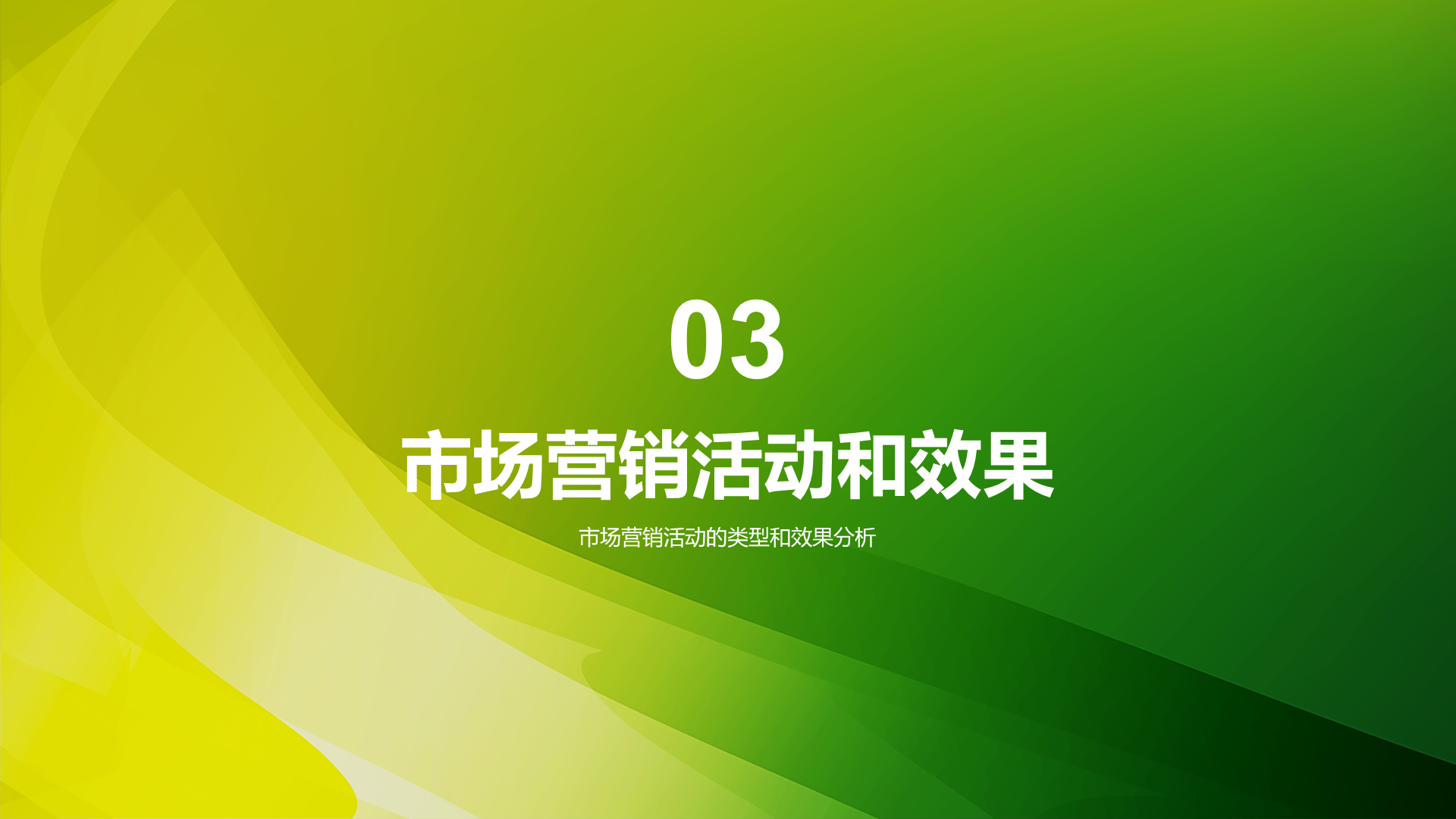 绿色简约市场营销经理竞聘述职PPT模板