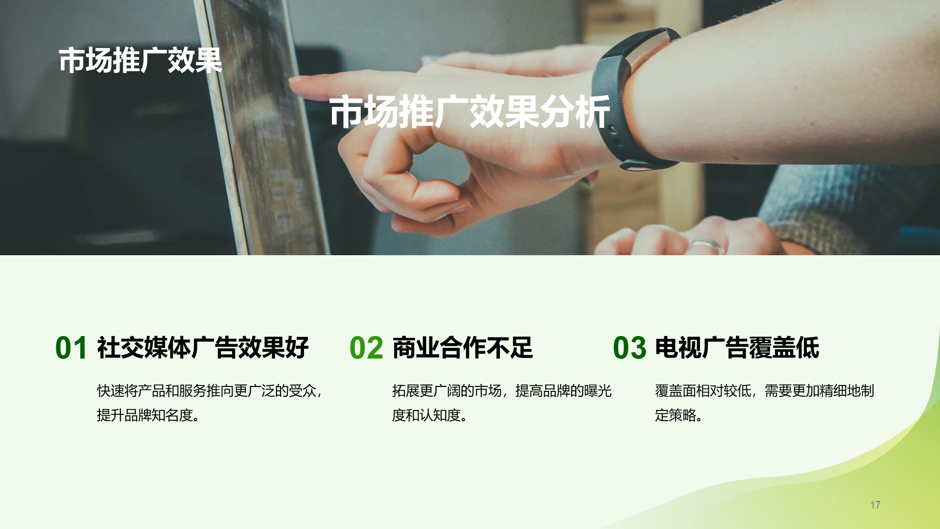 绿色简约市场营销经理竞聘述职PPT模板