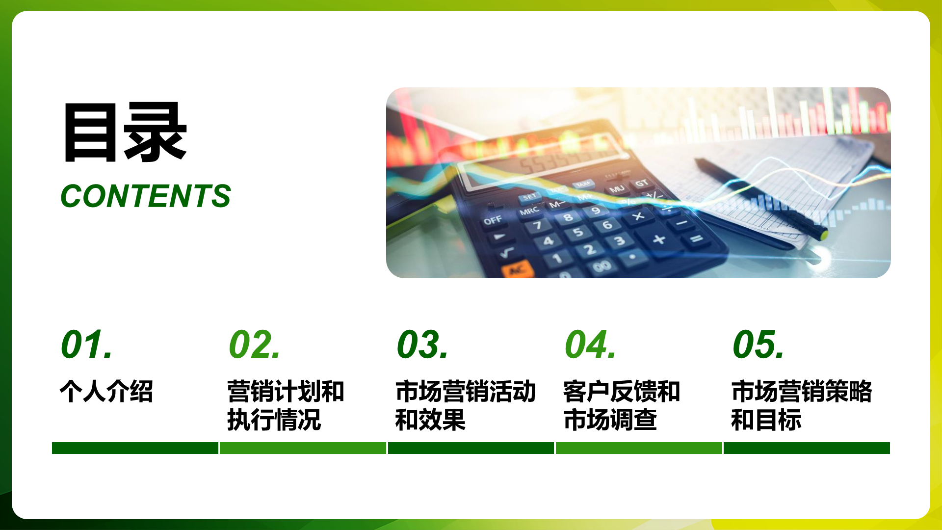 绿色简约市场营销经理竞聘述职PPT模板