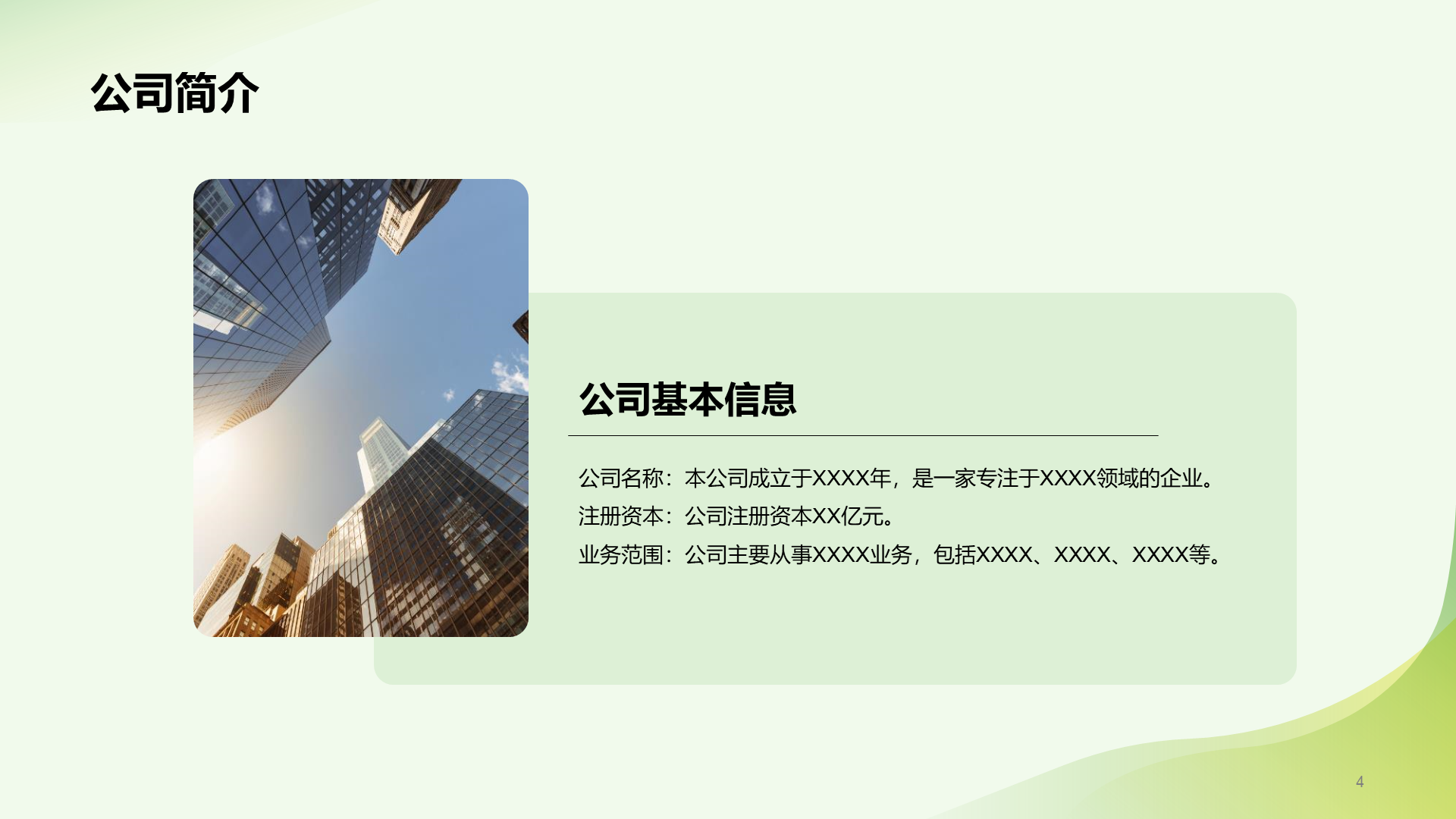 绿色简约市场营销经理竞聘述职PPT模板