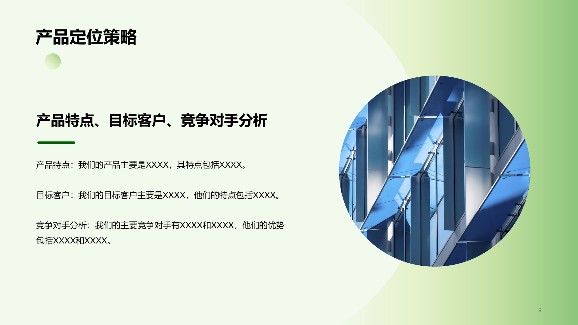 绿色简约市场营销经理竞聘述职PPT模板