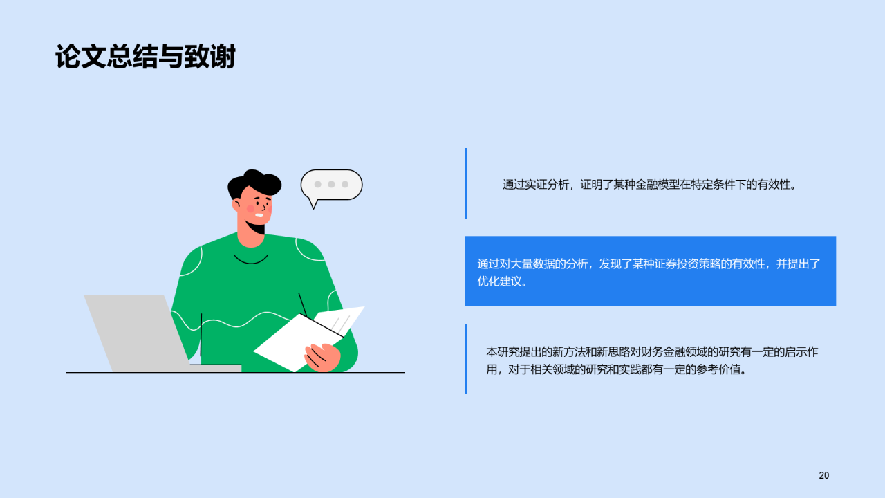 蓝色插画毕业答辩通用PPT模板