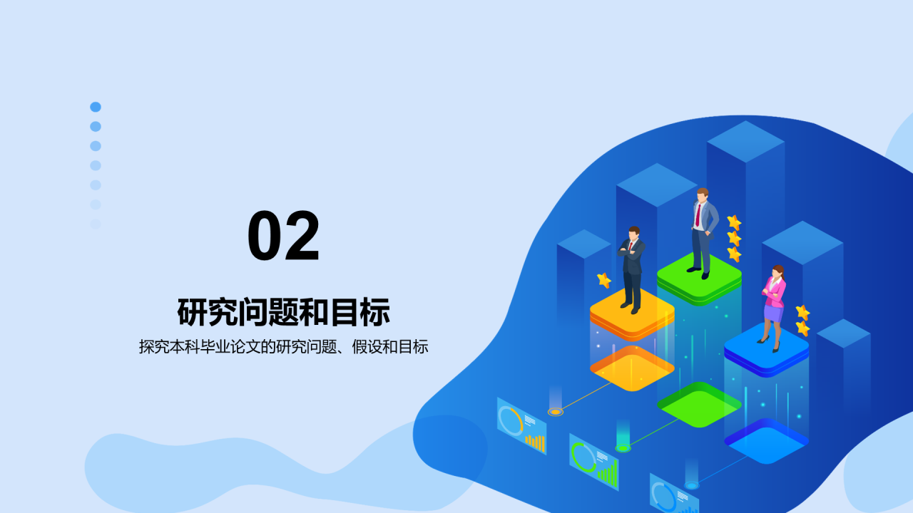 蓝色插画毕业答辩通用PPT模板