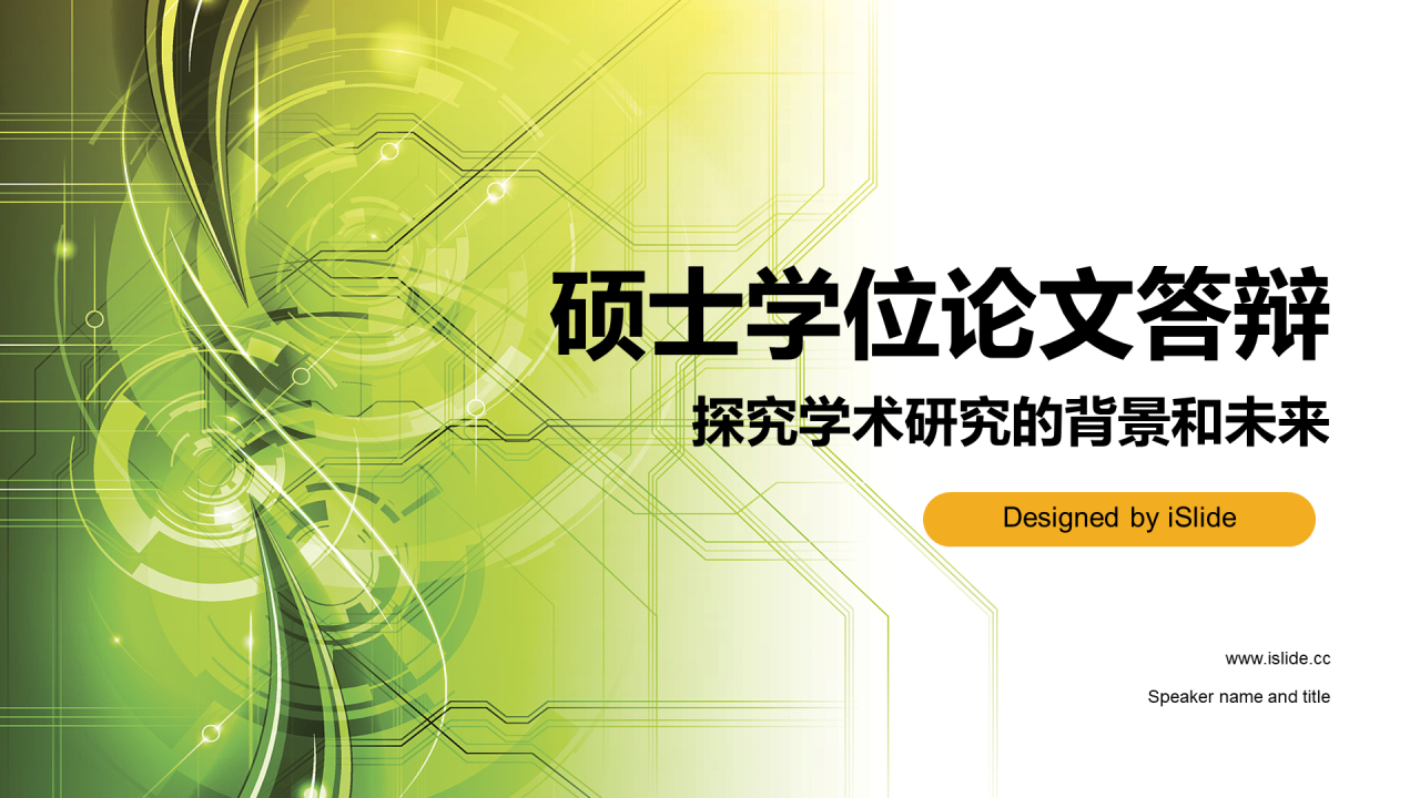 绿色创意硕士学位论文答辩PPT模板