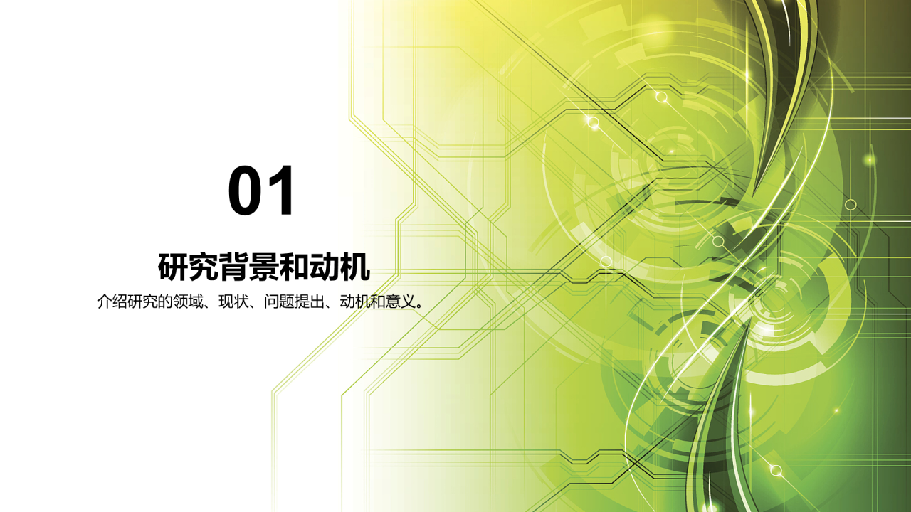 绿色创意硕士学位论文答辩PPT模板