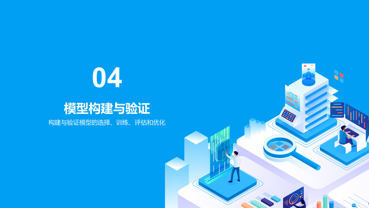 蓝色插画数据科学学术答辩PPT模板