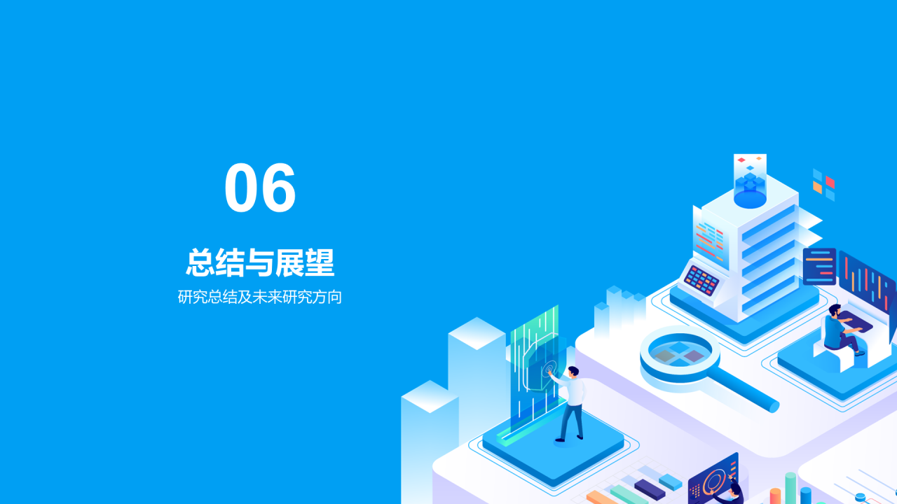 蓝色插画数据科学学术答辩PPT模板